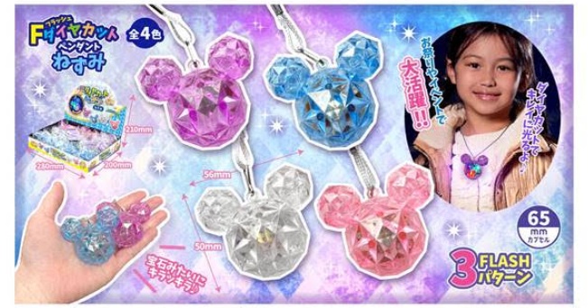 Fダイヤカットペンダント ねずみ　全4色アソート　720個入り 4573512254347