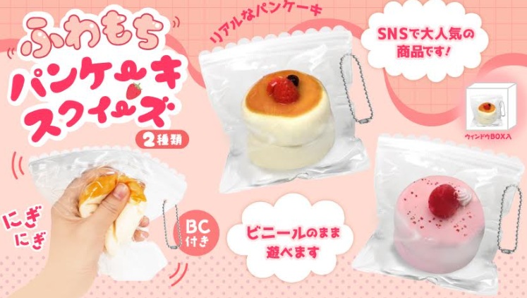 ふわもちパンケーキスクイーズ　全2種アソート　64個入り 5470