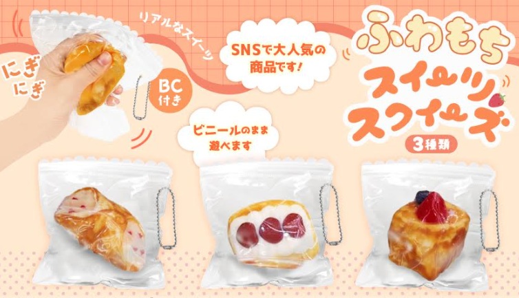 ふわもちスイーツスクイーズ　全3種アソート　96個入り 5471