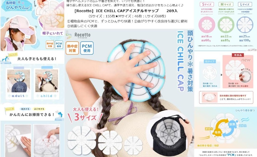 アイスチルキャップ　全3サイズアソート　269個入り