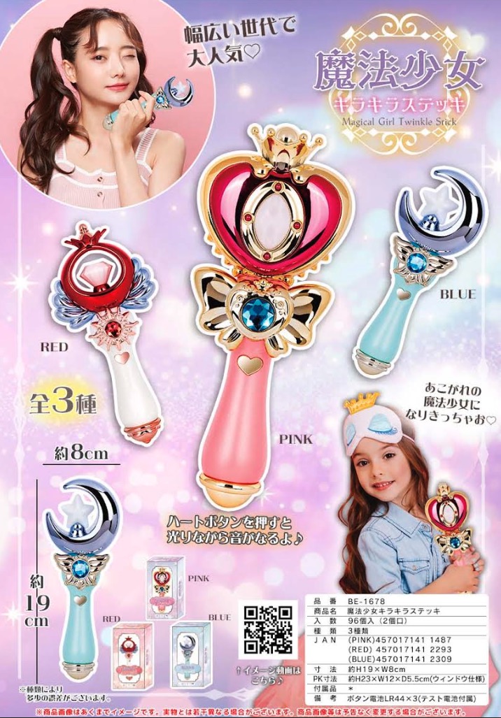 魔法少女キラキラステッキ　96個入り BBE-1678