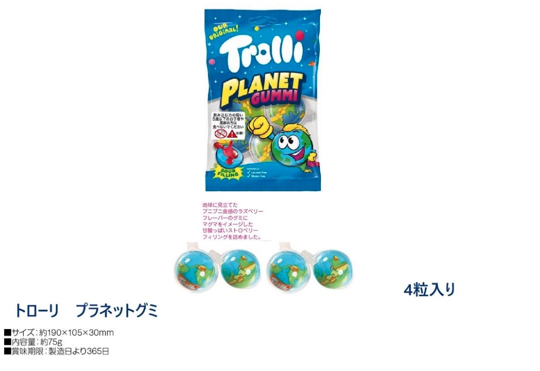トローリ　プラネットグミ　126個入り