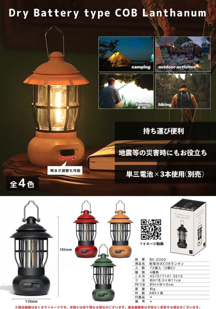 電池式COBランタン　72個入り BE-2000