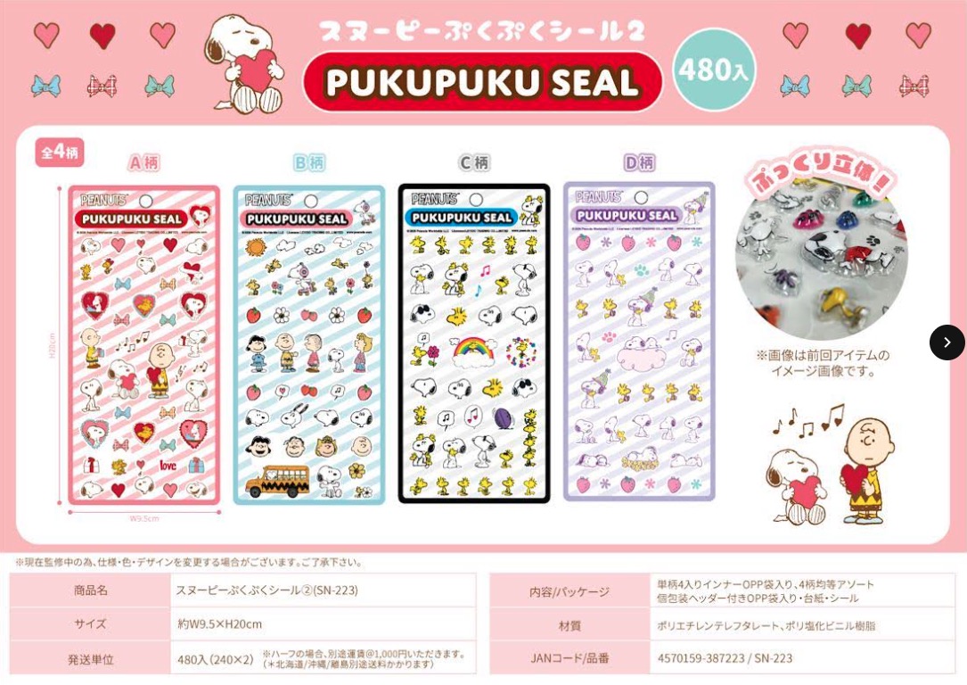 キャラクターぷくぷくシール　各種480個入り