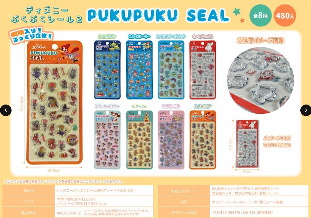 ディズニーぷくぷくシール　480個入り