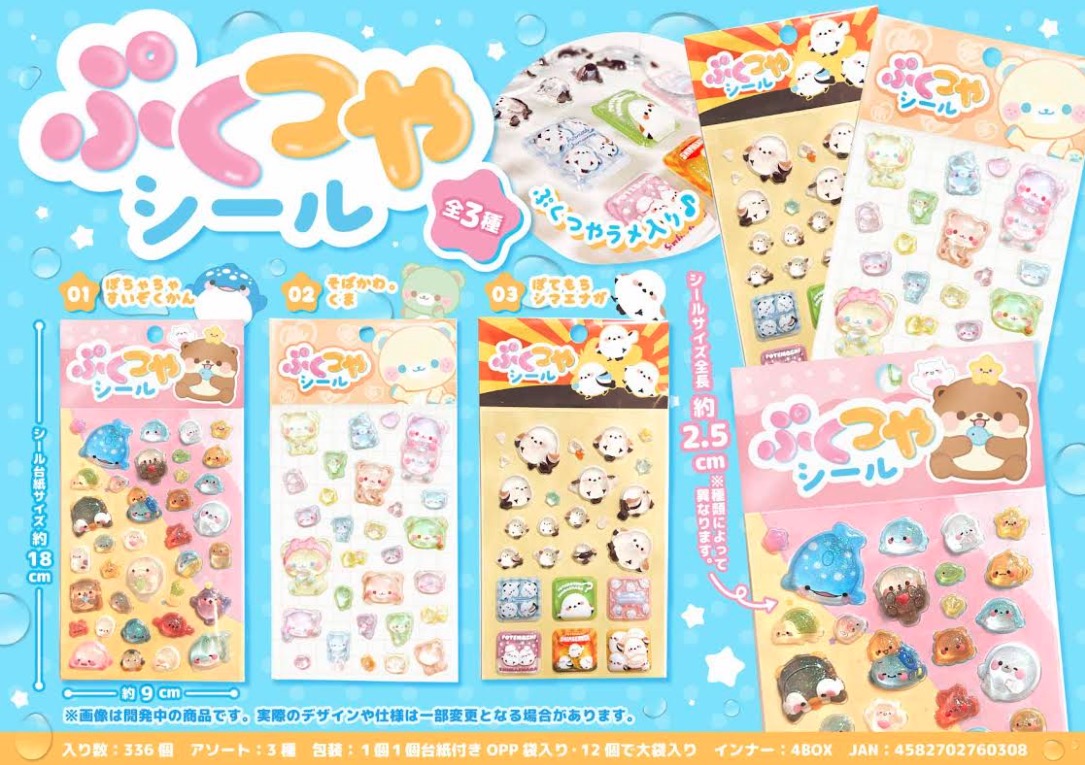 ぷくつやシール　336個入り MB2030