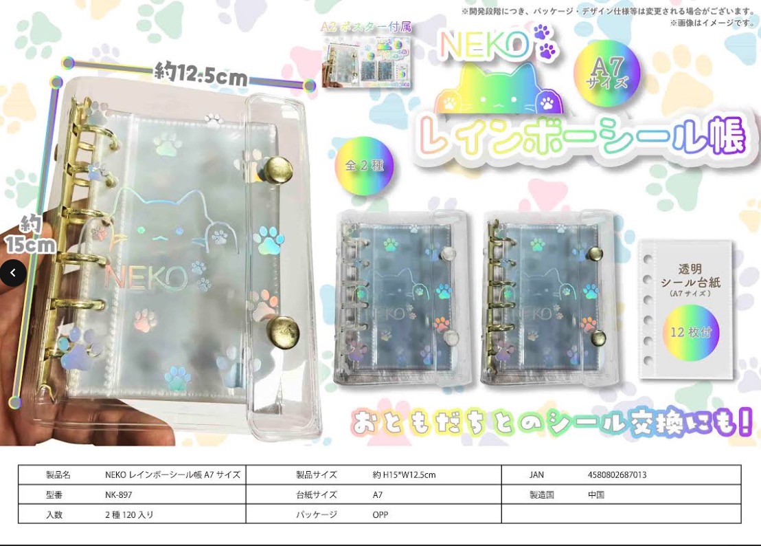 NEKOレインボーシール帳A７サイズ　120個入り NK-897