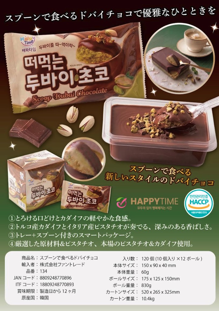 4/20まで！　スプーンで食べられるドバイスタイルチョコ　120個入り 8809248770896