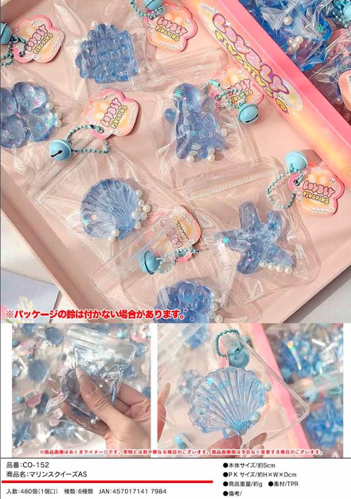 スクイーズ　4種