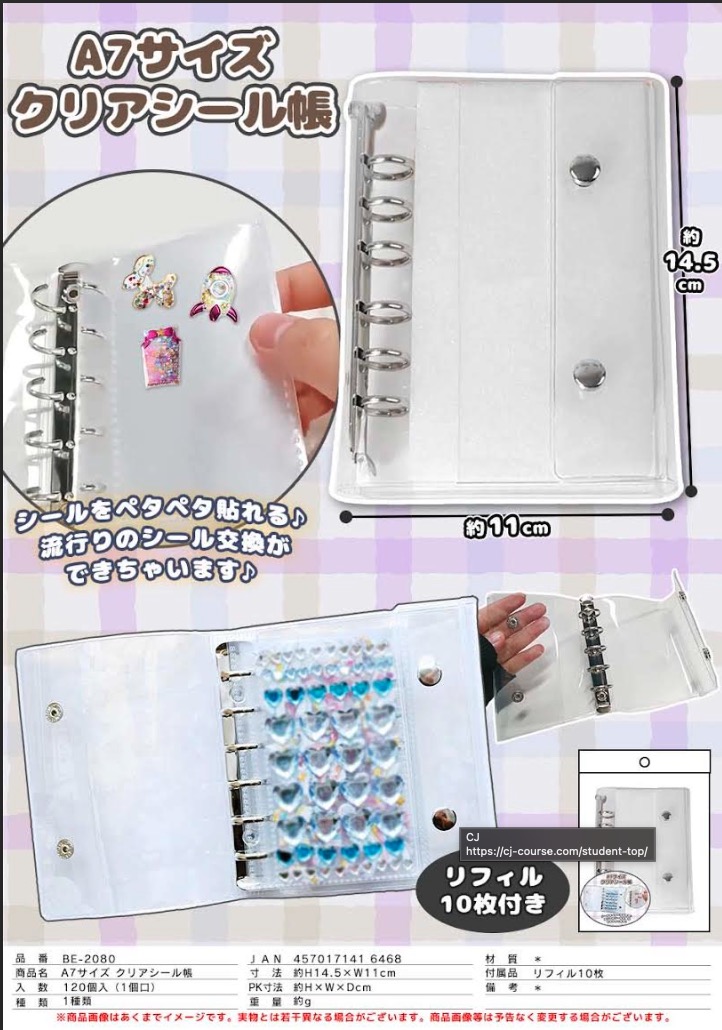 A7サイズクリアシール帳　120個入り BE-2080