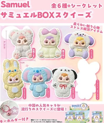 サミュエル　BOXスクイズ　全7種アソート　96個入り BE-2179