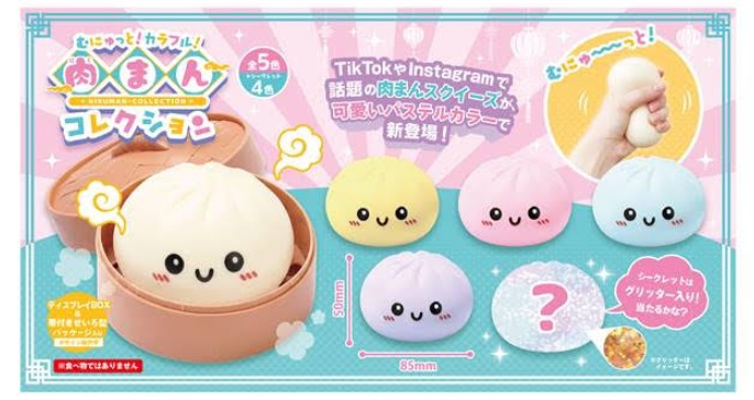 むにゅっと！カラフル！肉まんコレクション　全5色アソート　96個入り 4573512255924