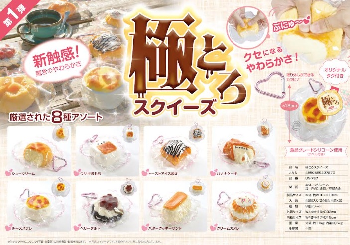 極とろ スクイーズ -厳選スイーツver.　全8種アソート　48個入り 4580569327870