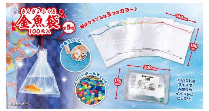 金魚袋（小）無地 　100枚　全5色アソート　10000個入り 4573512255436