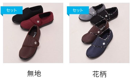 婦人　「足おもい」介護シューズワンタッチ　無地/花柄　24足入り471539・471540