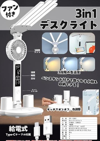 ３in1デスクライト　64個入り BE-1860