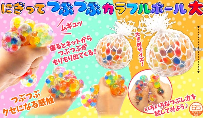 にぎってつぶつぶカラフルボール大　576個入り 3838