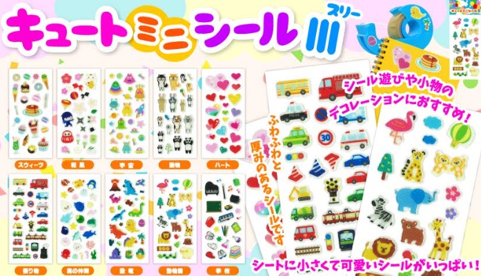 キュートミニシールⅢ　全10種アソート　4000個入り 4396