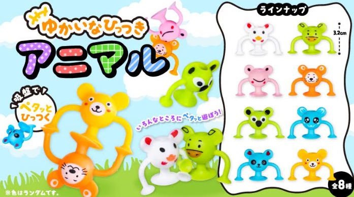 ゆかいなひっつきアニマル　全8種アソート　2880個入り 4770
