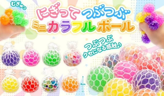にぎってつぶつぶミニカラフルボール　全8種アソート　960個入り 4961