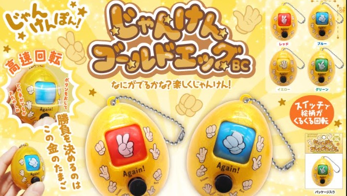 じゃんけんゴールドエッグBC　1200個入り 5385