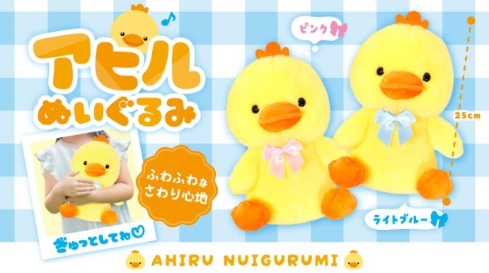 アヒルぬいぐるみ　全2種アソート　72個入り 5433