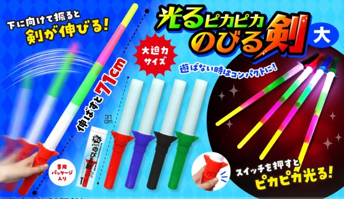 光るピカピカのびる剣　大/小　全4種アソート　288個入り 5440・5439