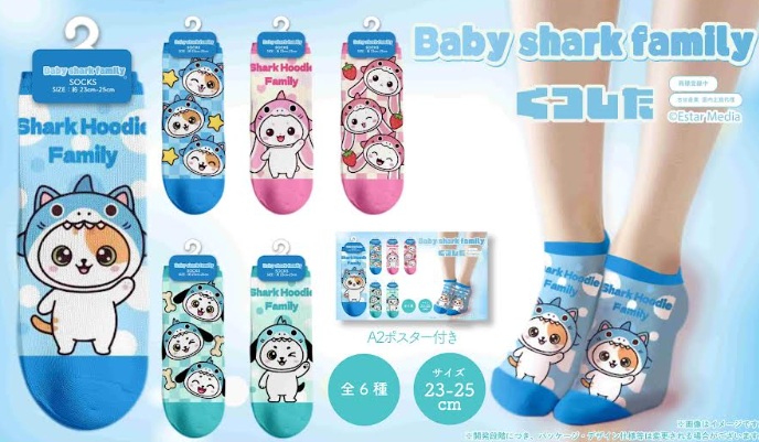 ベイビーシャークファミリーくつした　全6種アソート　360個入り BSF-6710