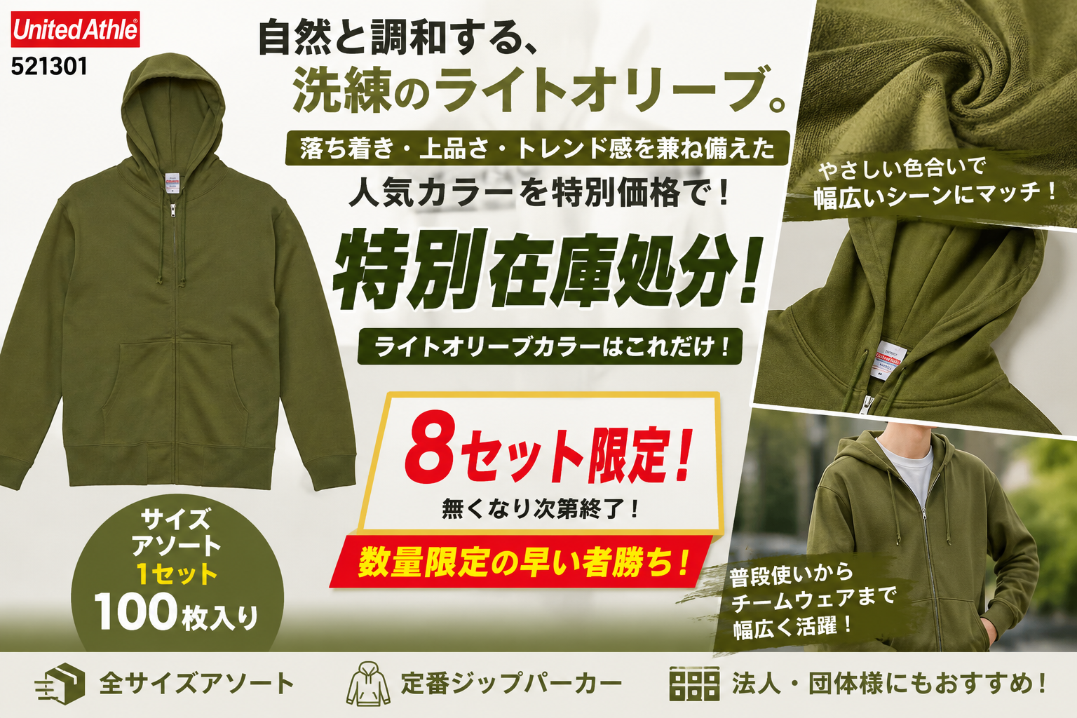 ラスト1セット！ユナイテッドアスレー　10.0オンス スウェット フルジップ パーカ　521301　 ライトオリーブカラーのみ激安処分