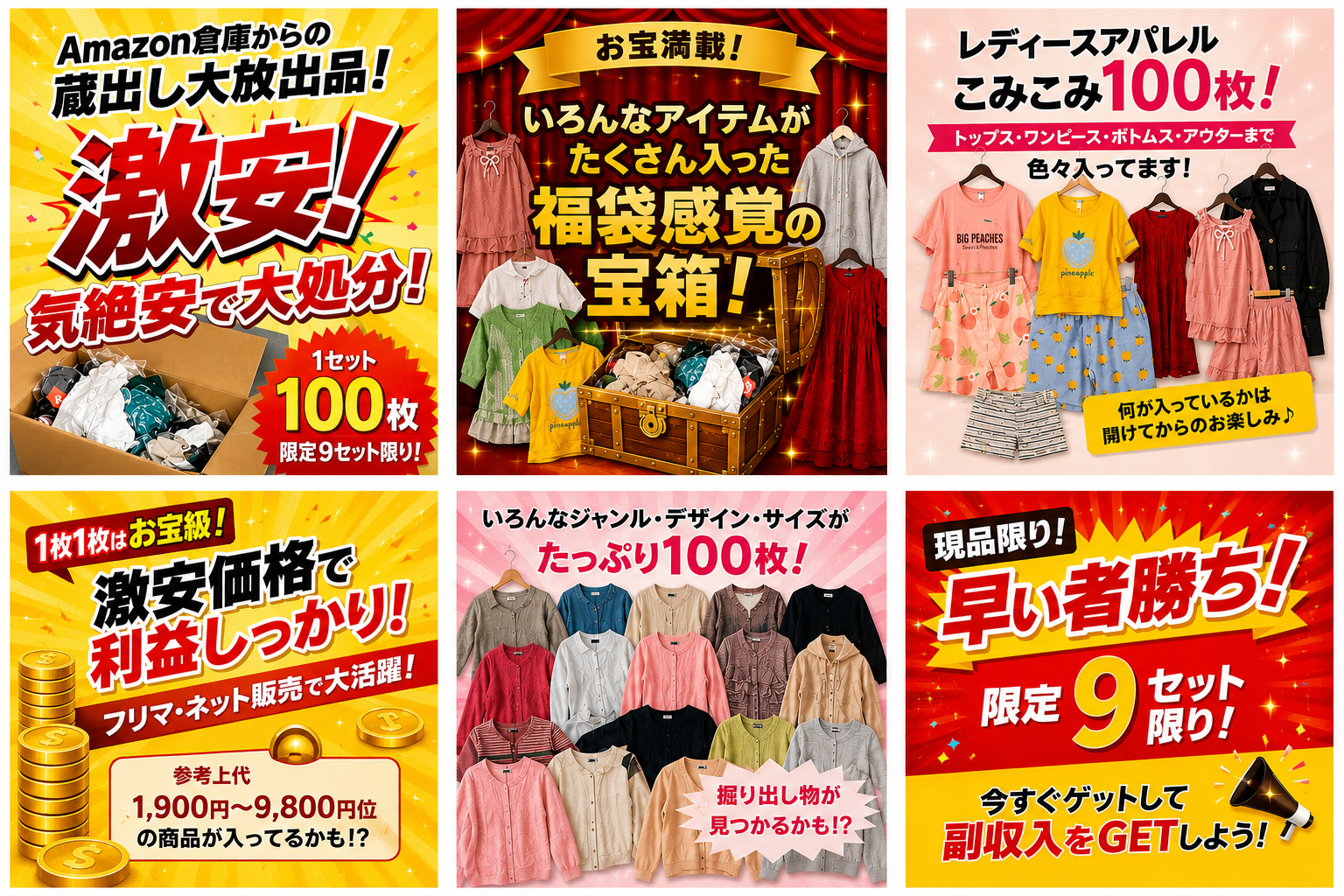 大人気商品が出ました！amazonの特別処分品！レディスアパレルこみこみ100服箱　お宝品満載！