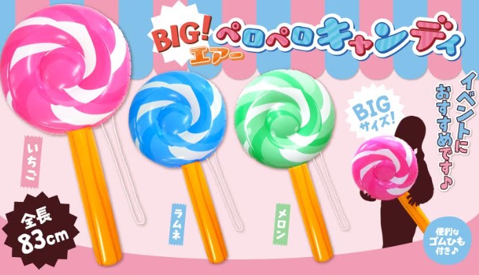BIG！エアーペロペロキャンディ　全3種アソート　144個入り 4519