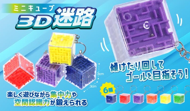 ミニキューブ3D迷路　全6種アソート　1200個入り 4824