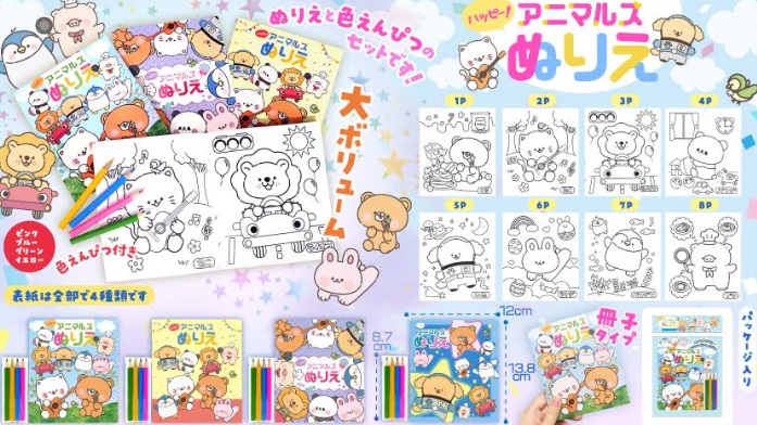 ハッピー！アニマルズぬりえ　全4種アソート　768個入り 5517