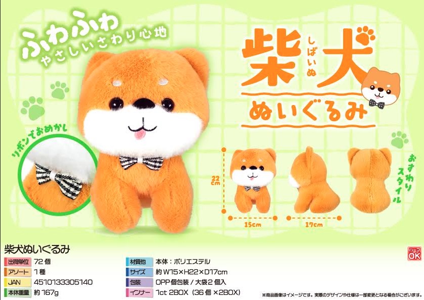 柴犬　ぬいぐるみ　72個入り 5432