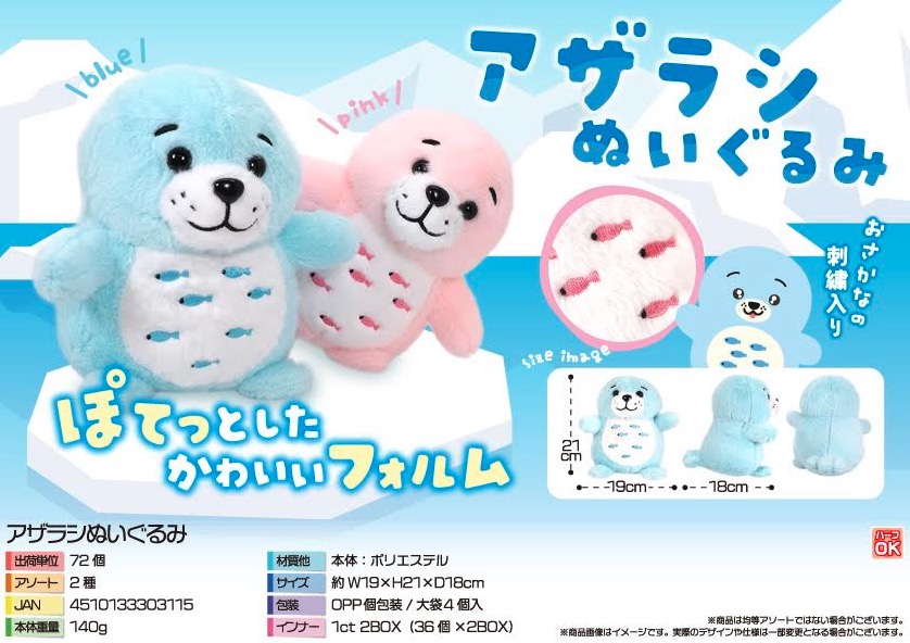 アザラシ　ぬいぐるみ　72個入り 5327