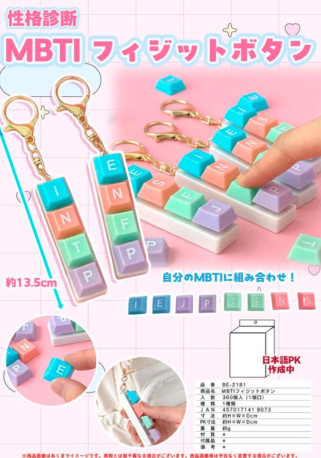 MBTI　フィジットボタン　360個 BE-2181