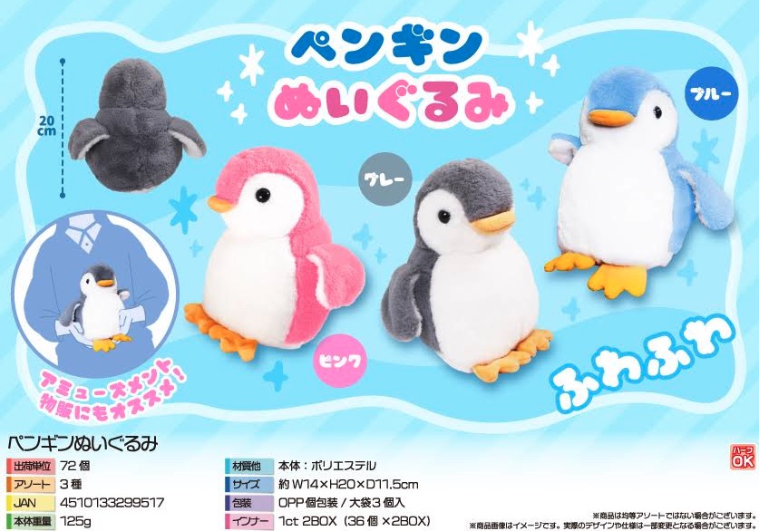 ペンギン　ぬいぐるみ　72個入り　4967