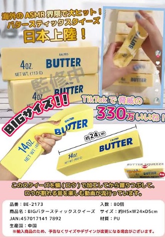 BIGバタースティックスクイズ 　80個入り BE-2173