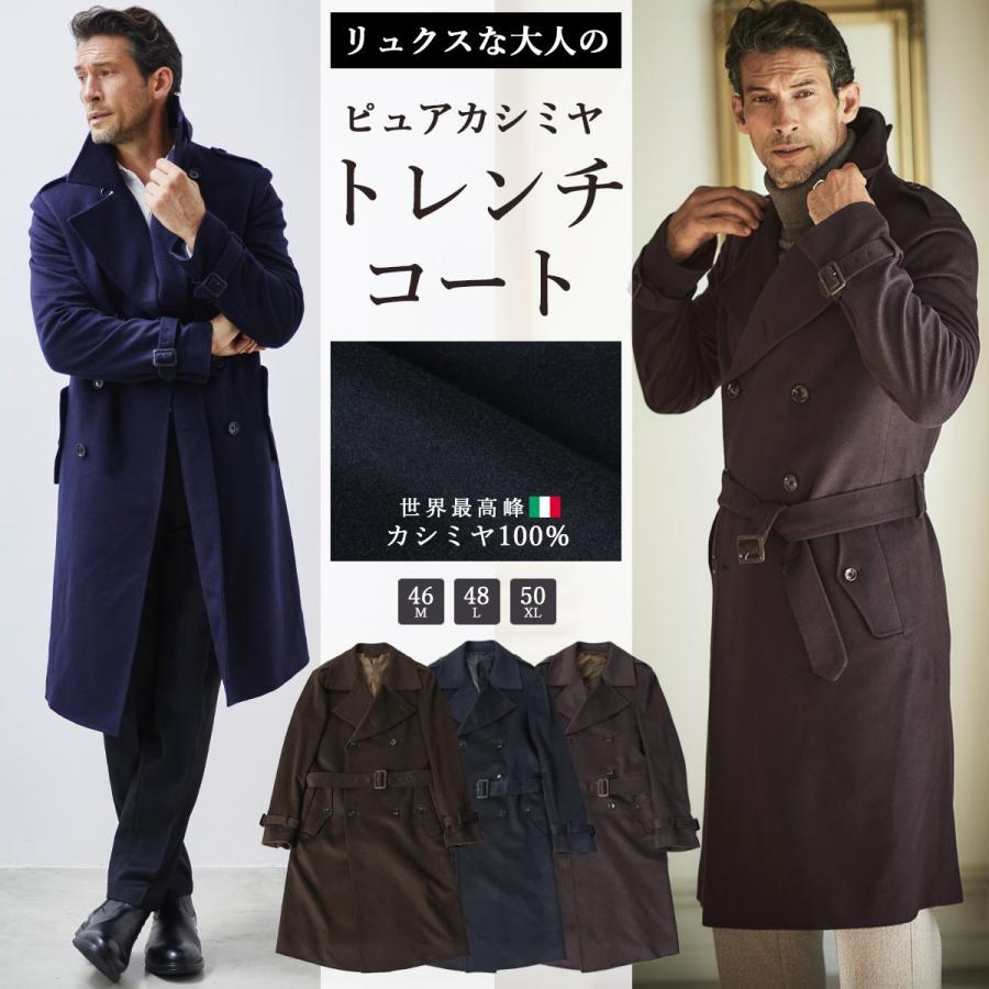 イタリア製！上代１３万円が気絶安！　ジーステージ/ G-STAGE カシミヤ メンズ コート トレンチ ベルテッドコート アウター イタリア　630807 G-STAGE