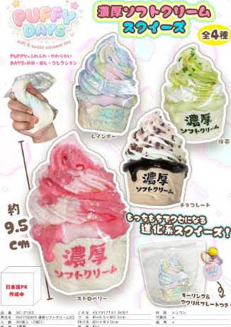 PUFFYDAYS　濃厚ソフトクリームSQ　全4種アソート　80個入り BE-2183