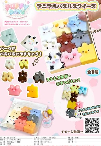 アニマルパズルSQ　192個入り BE-2184
