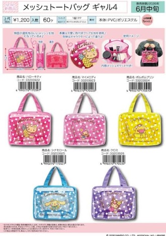 サンリオ　メッシュトート　ギャル④　全5種アソート　40個入り 33203922・33203923・33203924・33203925・33203926