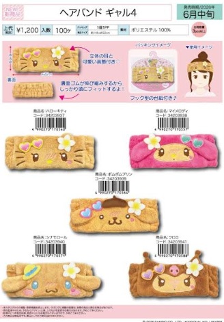 サンリオ　ヘアバンド　ギャル④　全5種アソート　40個入り 34203937・34203938・34203939・34203940・34203941