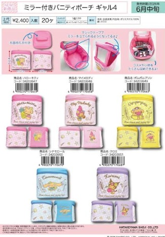 サンリオ　ミラー付きバニティポーチ　ギャル④　全5種アソート　20個入り 34203947・34203948・34203949・34203950・34203951