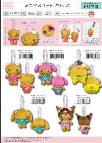 サンリオ　ミニマスコット　ギャル④　全5種アソート　48個入り 63203952・63203953・63203954・63203955・63203956