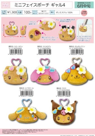 サンリオ　ミニフェイスポーチ　　ギャル④　全5種アソート　36個入り 63203962・63203963・6320364・63203965・63203966