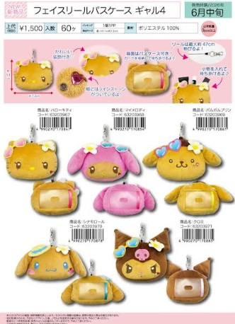 サンリオ　フェイスリールパスケース　　ギャル④　全5種アソート　30個入り 63203967・63203968・6320369・63203970・63203971