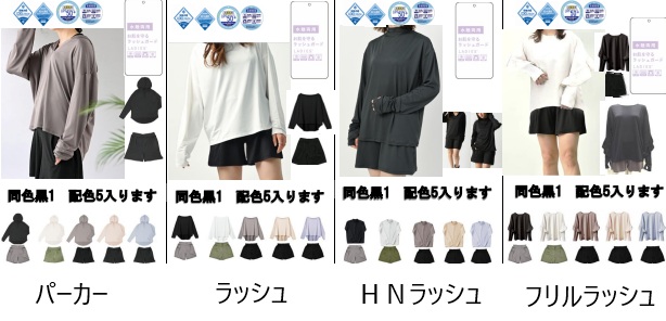 婦人　ラッシュガード　全4タイプ　12枚入り 1003164071・1003164081・1003164091・1003164101