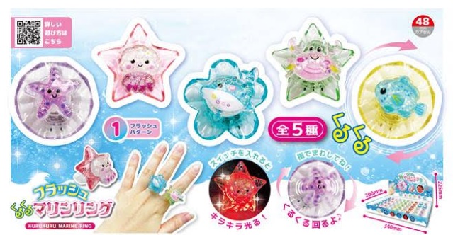 フラッシュ くるくるマリンリング　全5種アソート　800個入り 4573512255818