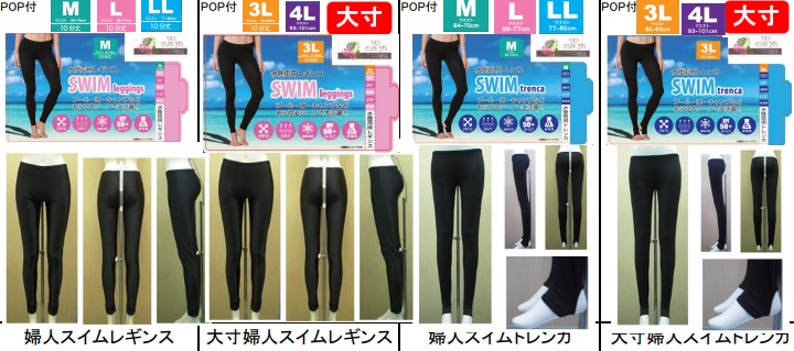 婦人　スイム　レギンス/トレンカ　普通寸/大寸　20枚入り 10037399801・1003739811・1003739821・1003739831